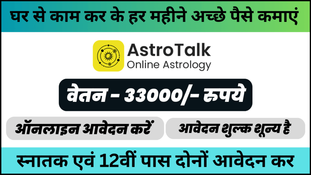 Astrotalk Recruitment 2024: बिज़नेस डेवलपमेंट एग्जीक्यूटिव