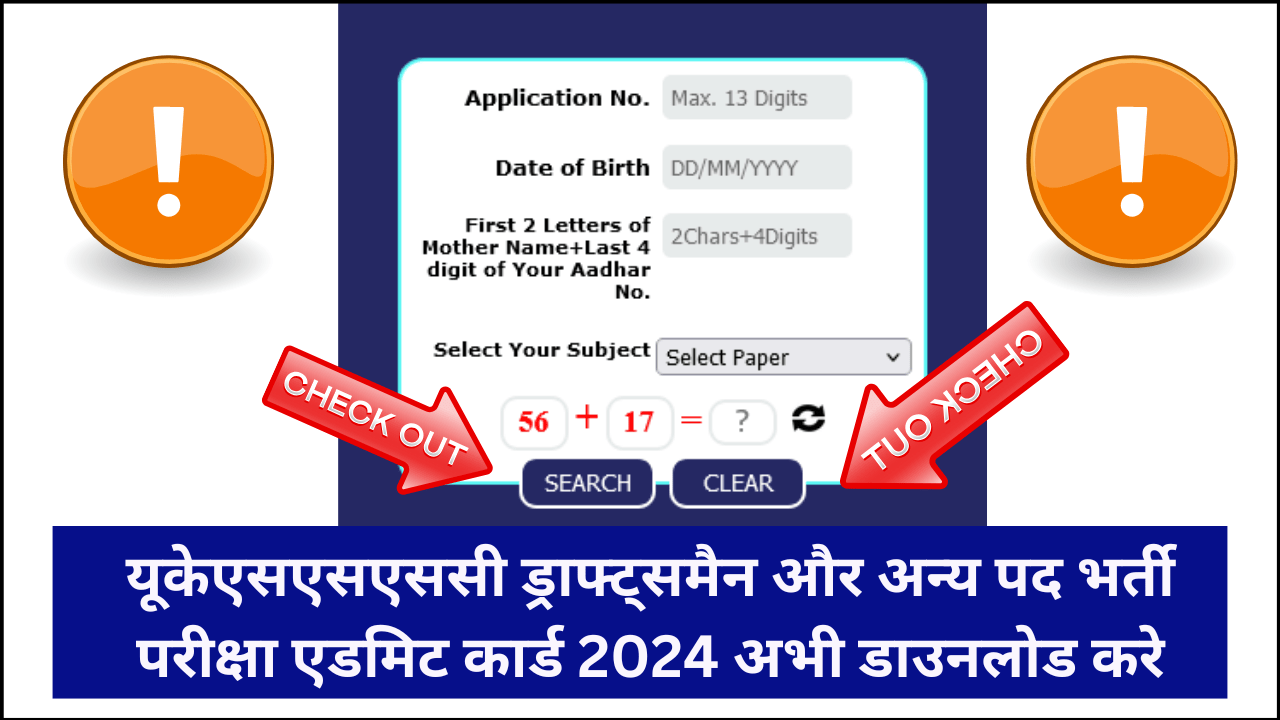 UKSSSC Draftsman and Other Post Admit Card 2024 Release: यूकेएसएसएससी ड्राफ्ट्समैन और अन्य पद परीक्षा एडमिट कार्ड