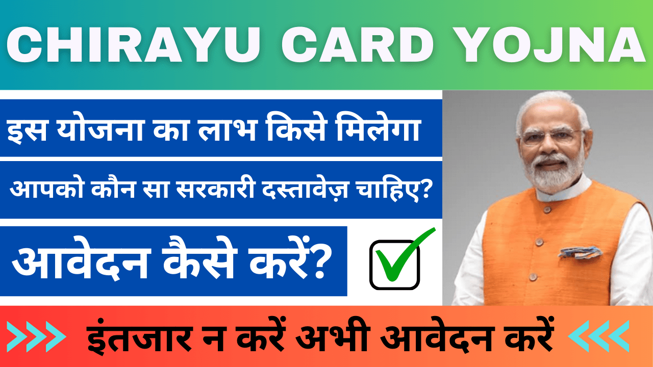 Chirayu Card Yojana 2024: चिरायु कार्ड योजना आप भी इस योजना का लाभ उठा सकते हैं