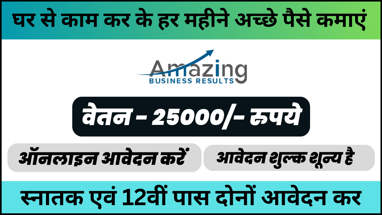 Amazing Business Results Recruitment 2024: वर्चुअल सहायक