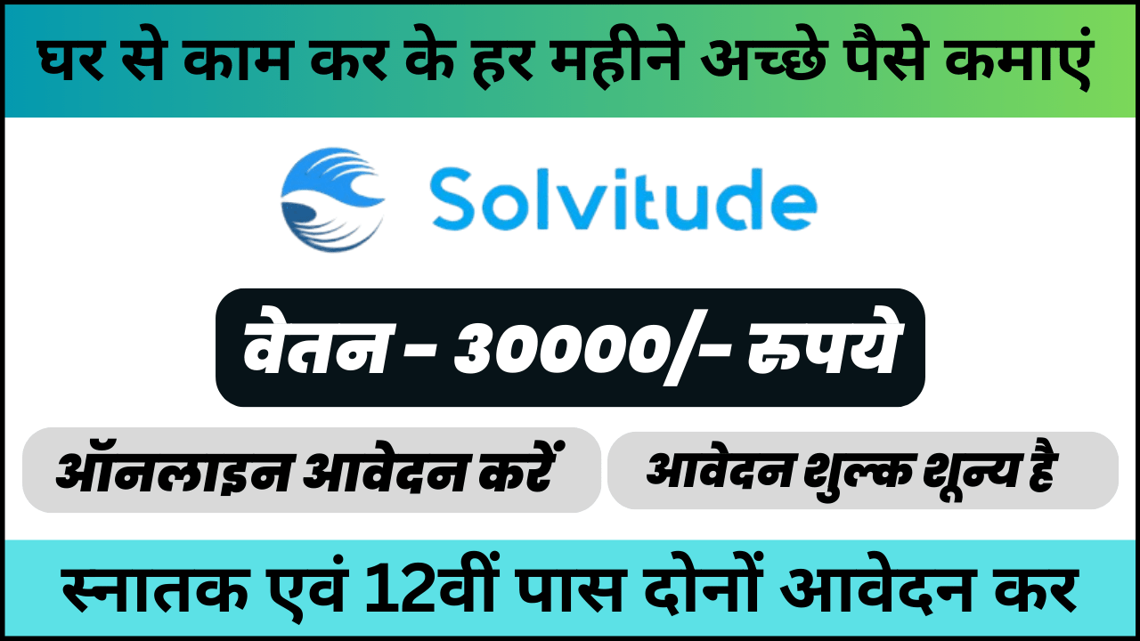 Solvitude Recruitment 2024: ट्रांसक्राइबर (सिंधी भाषा) की भूमिका