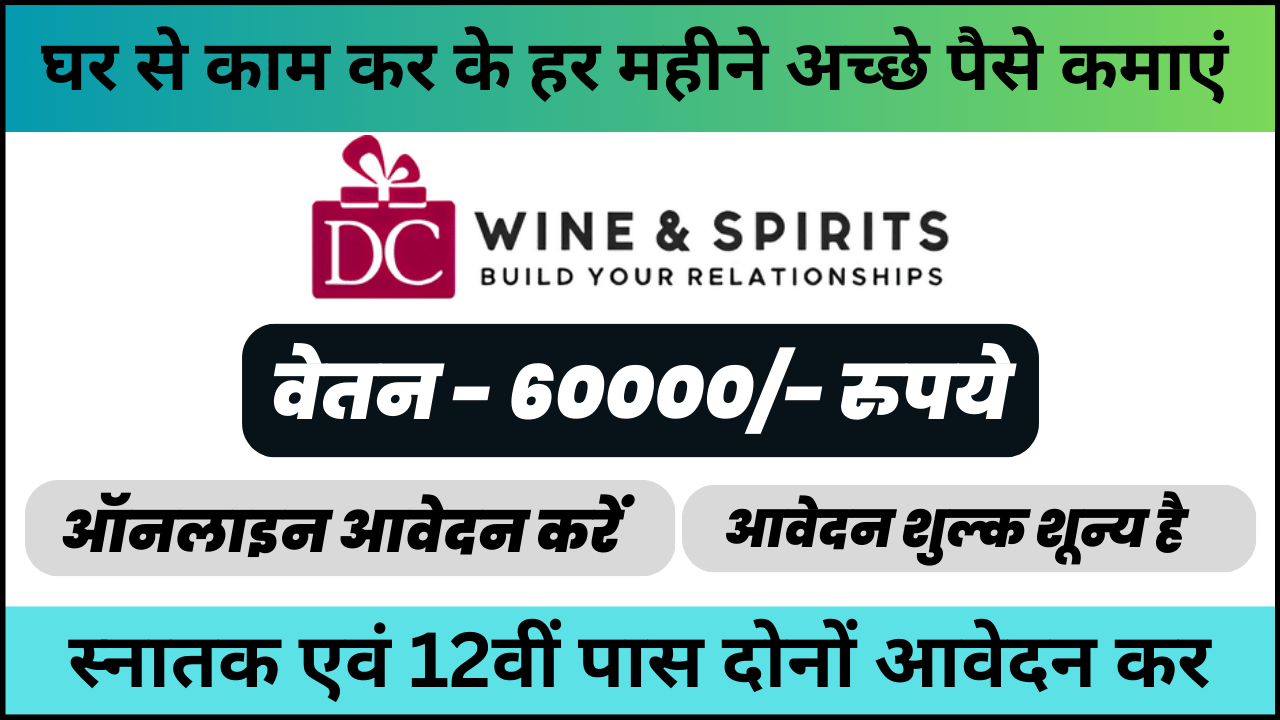 DC Wine & Spirits (Washington, United States) Recruitment 2024: एसोसिएट कंटेंट राइटर की भूमिका