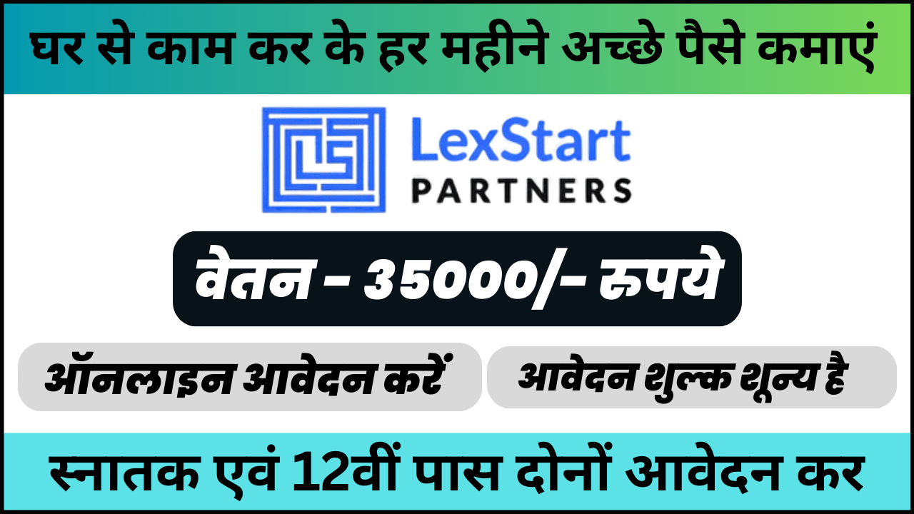 LexStart Partners Recruitment 2024: जूनियर अकाउंट्स और एडमिन एग्जीक्यूटिव की भूमिका