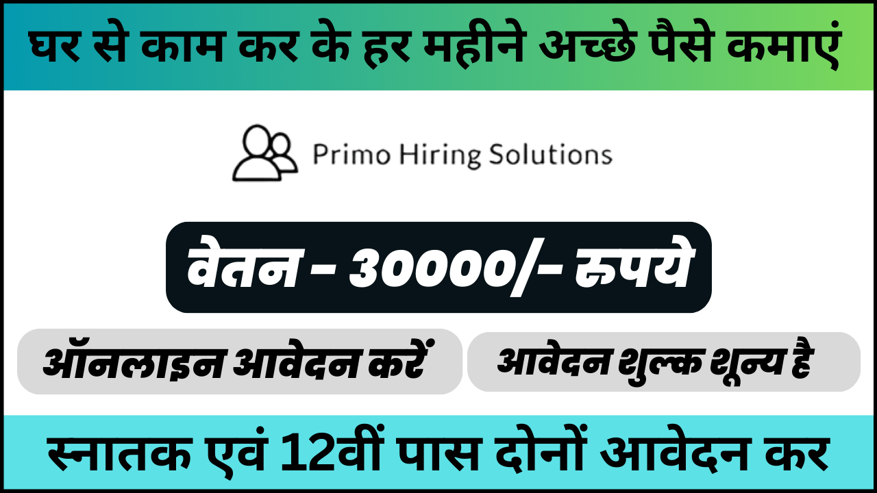 Primo Hiring Solutions Recruitment 2024:मानव संसाधन (एचआर) कार्यकारी की भूमिका