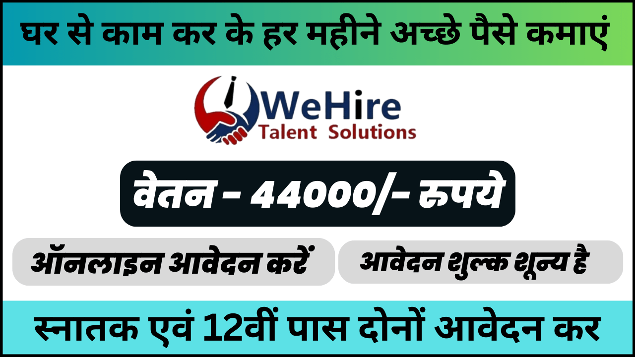 Wehire Talent Solutions Recruitment 2024:बंगाली भाषा लाइन समाधान दुभाषिया की भूमिका