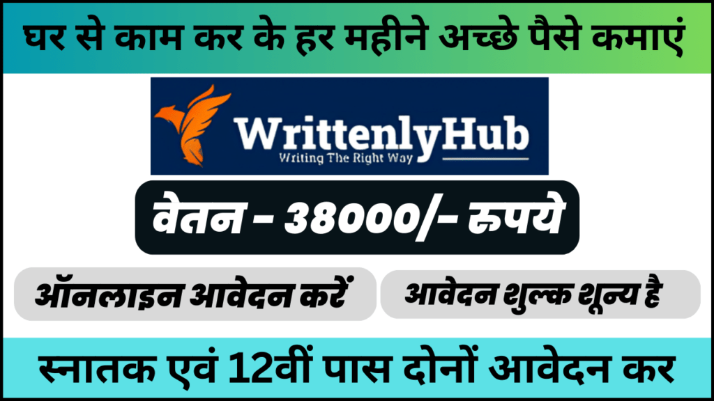 WrittenlyHub Recruitment 2024: जूनियर सोशल मीडिया मार्केटिंग एक्जीक्यूटिव की भूमिका