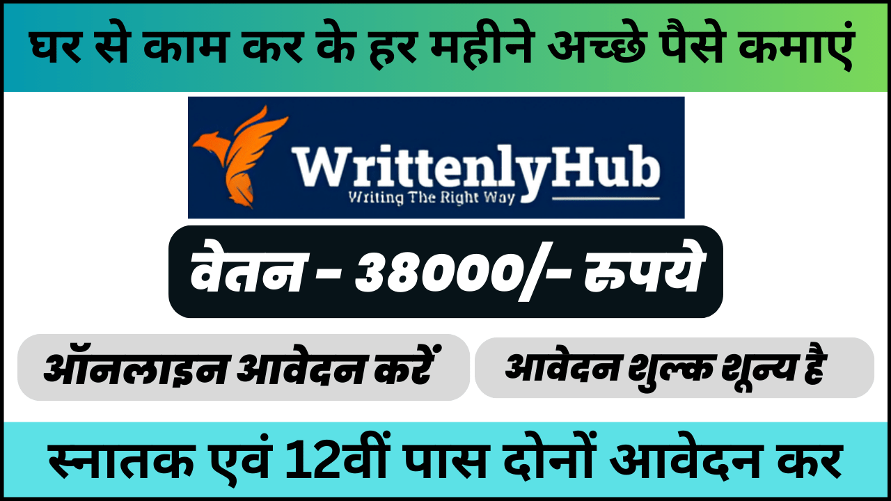 WrittenlyHub Recruitment 2024: जूनियर सोशल मीडिया मार्केटिंग एक्जीक्यूटिव की भूमिका