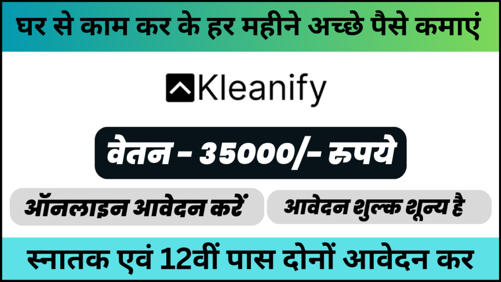 Kleanify Recruitment 2024: ग्राफिक डिजाइनर की भूमिका